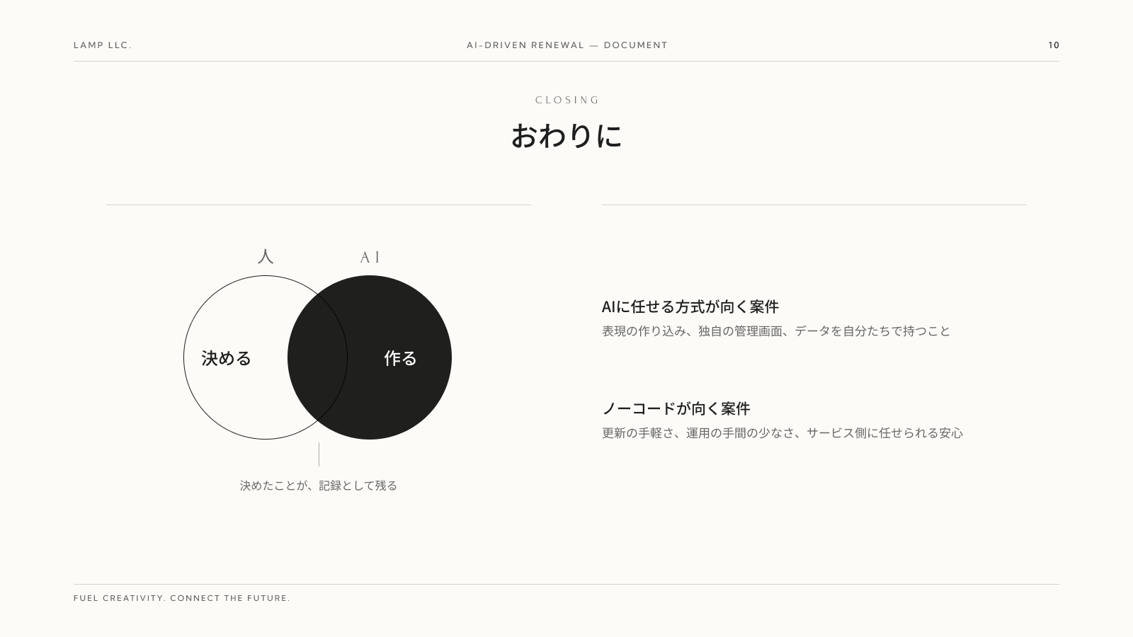おわりに